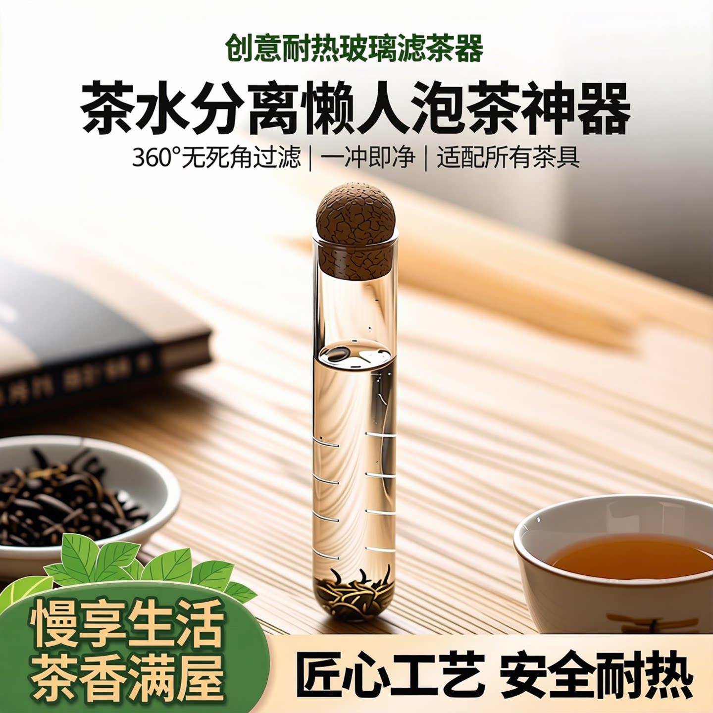 高档创意耐热玻璃试管滤茶器茶漏网红茶叶过滤器茶水分离懒人泡茶图片