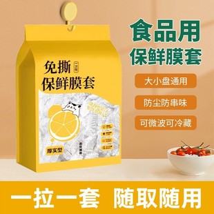 高档保鲜膜套官方旗舰店食品级一次性保鲜膜套食品级家用壁挂保险