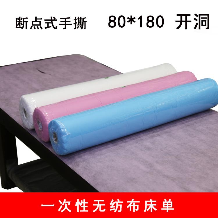 高档美容院专用开洞无纺布一次性床单美容按摩床开孔床卷筒式床垫