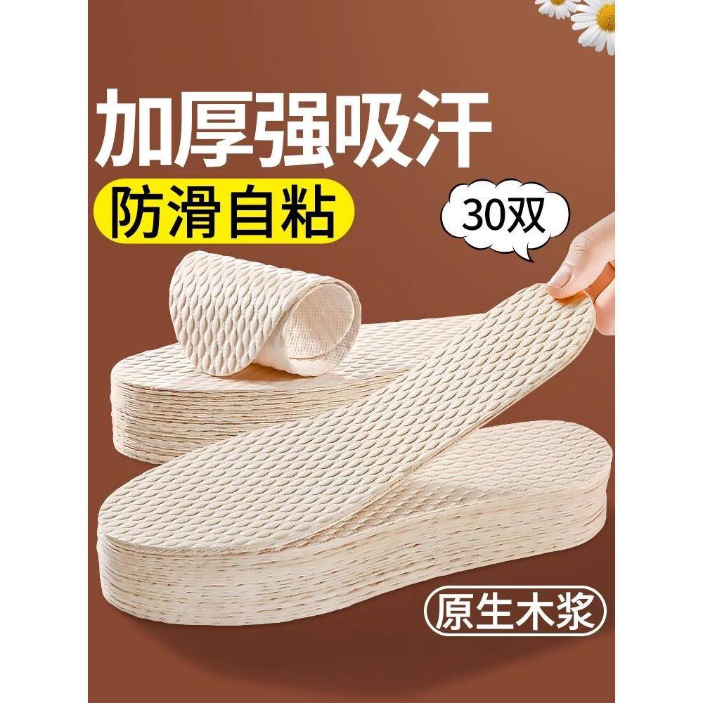高级加厚一次性鞋垫女吸汗防臭透气单鞋光脚神器自粘防滑原生木浆图片
