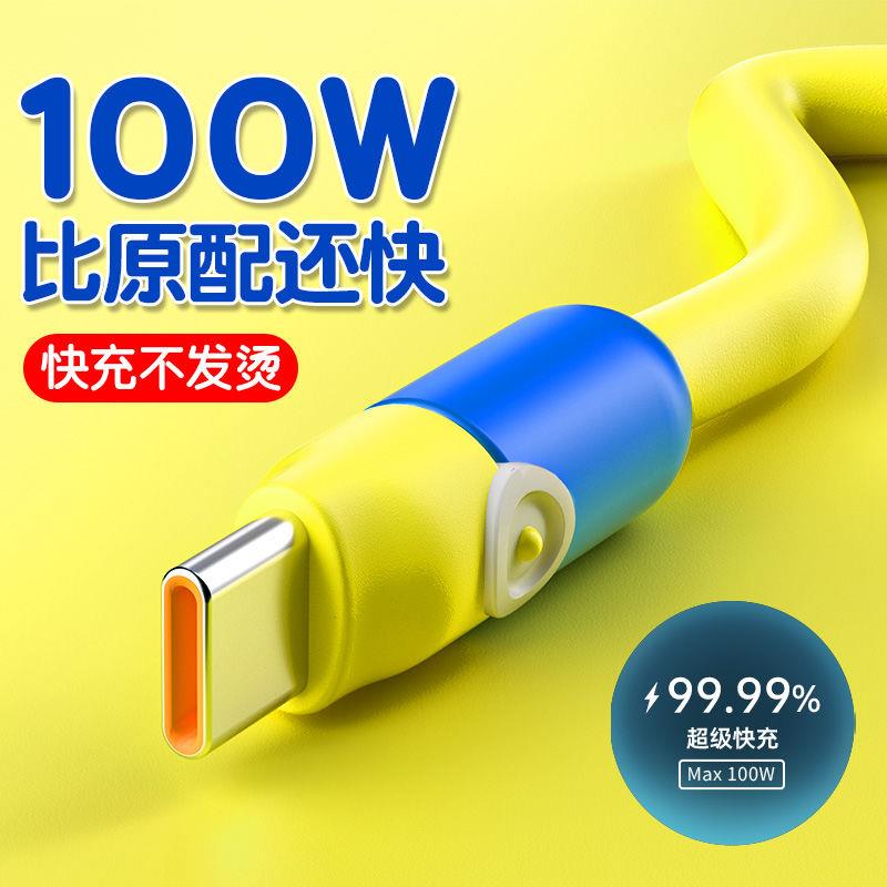 【官方正品】适用于妙康熊100w超级快充type-c数据线tpyec充电线器适用华为p40mate50荣耀80充电nova7pro小米