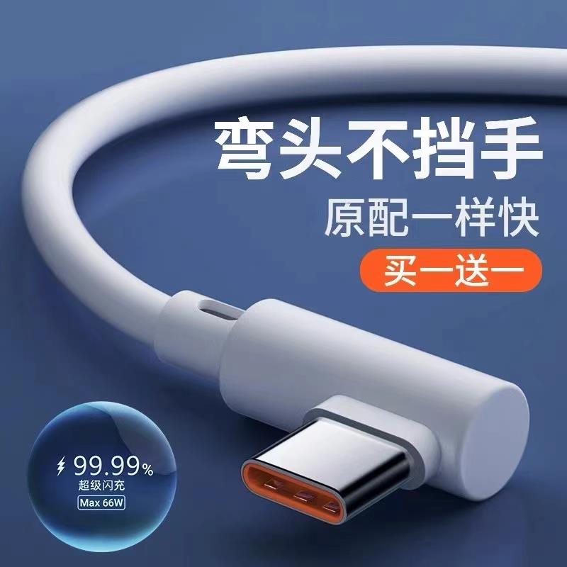 【天猫正品】适用于不挡手可以玩游戏的充电线弯头typec充电线240W闪充适用华为荣耀小米VIVOP手机数据线6A