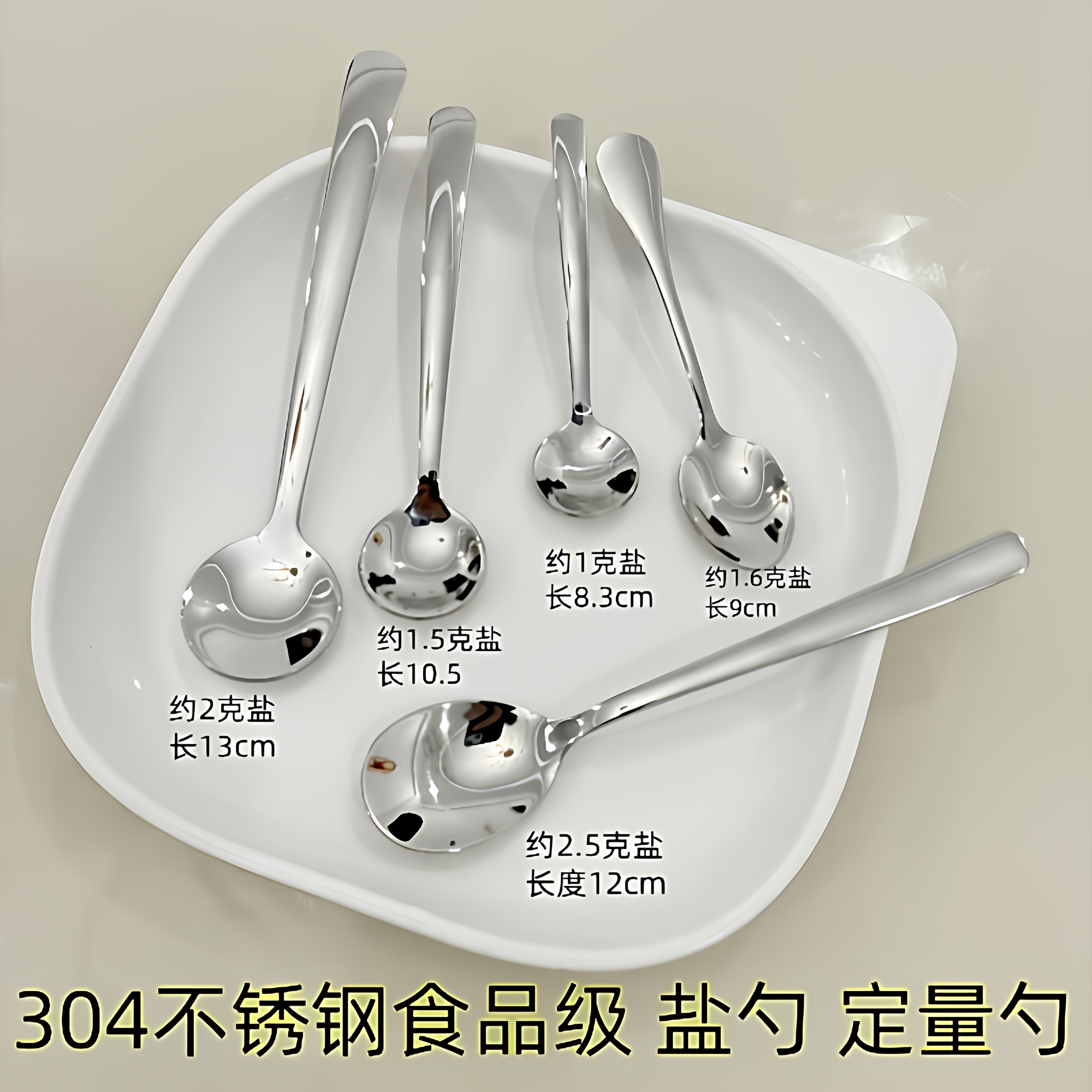 【旗舰店正品】304钢迷你小盐勺量勺1克2克量勺子家用厨房超短控