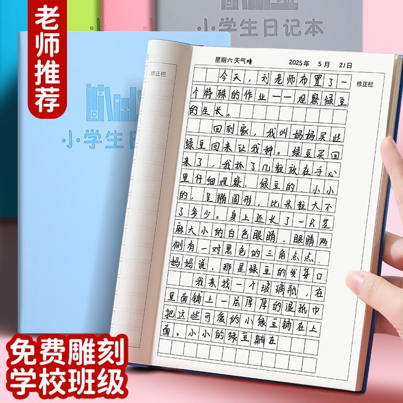 小学生日记本加厚一二三四