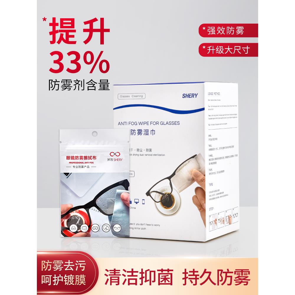 高档擦眼镜专用湿巾不伤镜片湿巾官方旗舰店正品晰雅防雾眼镜布清