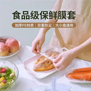高端食品级家用保鲜膜套加厚加大进口保鲜膜套食品级一次性家用厨