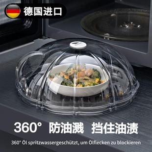 天猫正品 德国微波炉防油罩加热盖食品级耐高温多功能保鲜家用