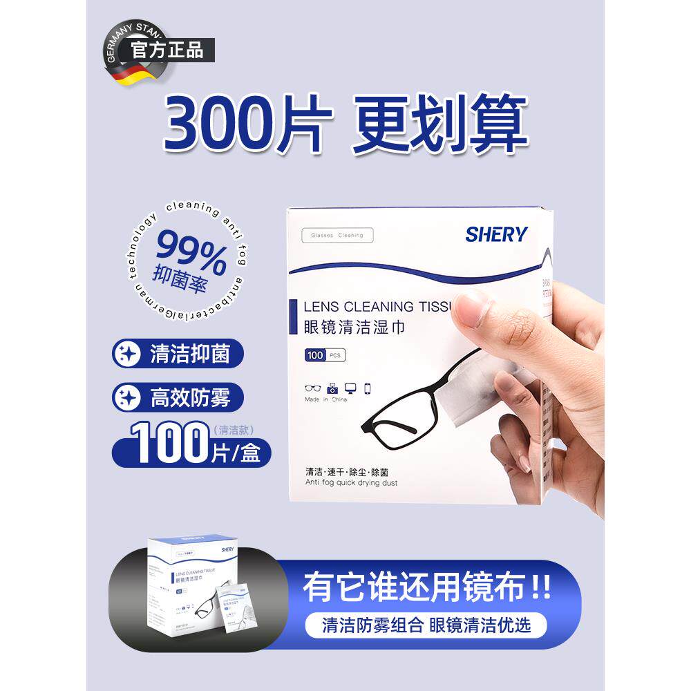 高档擦眼镜专用湿巾不伤镜片湿巾官方旗舰店正品SHERY眼镜清洁纸