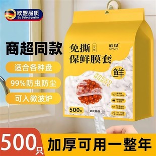 高档保鲜膜套官方旗舰店食品级德国品质保鲜膜套食品级一次性家用