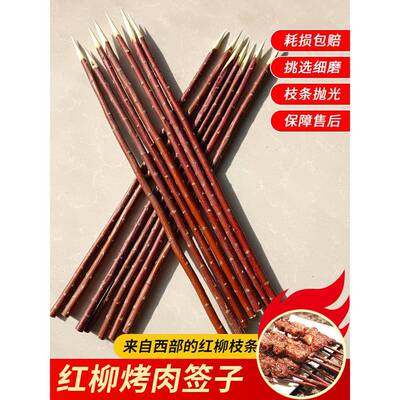 烧烤签子新疆红柳烤肉签子红柳枝条签子羊肉大串木签烧烤签红柳树