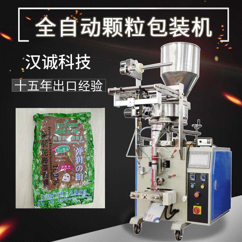 美容面膜颗粒包装机海藻颗粒包装机美容院护肤产品包装机