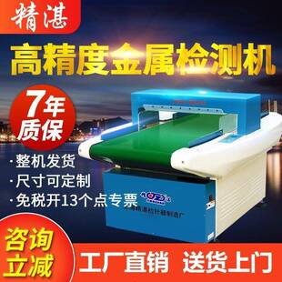 精湛检针机台式高精度食品药品纺织金检机全金属验针机服装厂