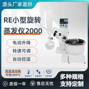 耀裕直供新型RE小型2000A E浓缩减压蒸馏实验室旋转蒸发仪器