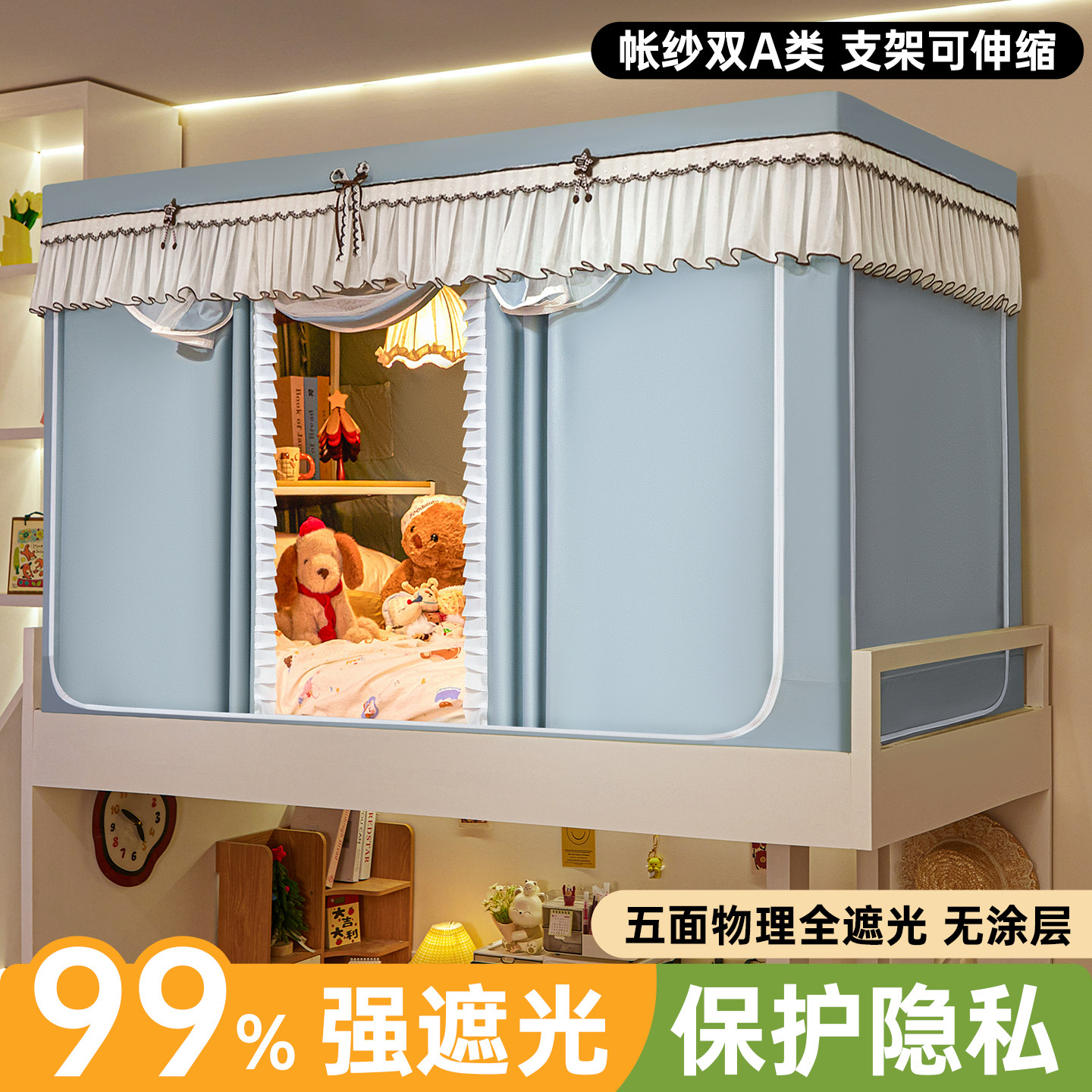 宿舍梭织强遮光伸缩全包蚊帐