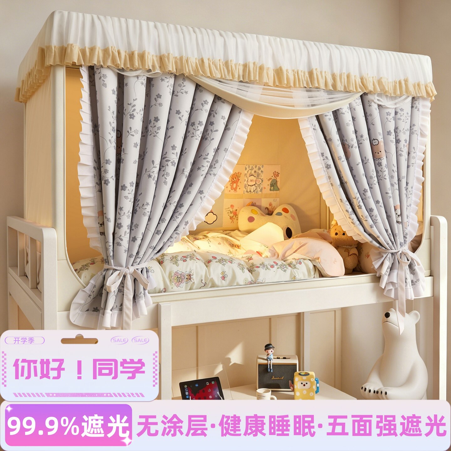宿舍一体式强遮光蚊帐床帘蚊帐