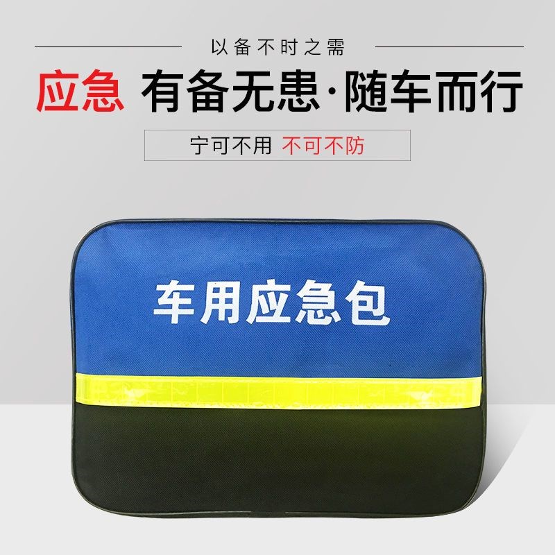德国进口车用应急包套装汽车应急工具车载救援急救包车载灭火器自
