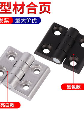 铝型材合页锌合金铰链抽屉配电箱柜门黑色工业合叶2020/3030/4045
