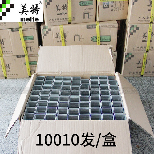 美特 P2638码钉 P码钉u型码钉 气动码钉 码钉钉子 P10P11P13P14