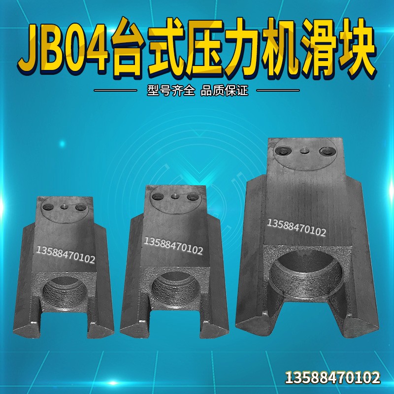 JB04-1压力机(电动冲床)配件-锁紧螺母 球头螺丝 球头螺杆 球碗