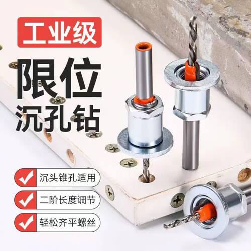 限位沉孔钻头沉孔深度可调螺丝孔沉头钻头限位器木工工具神器大全