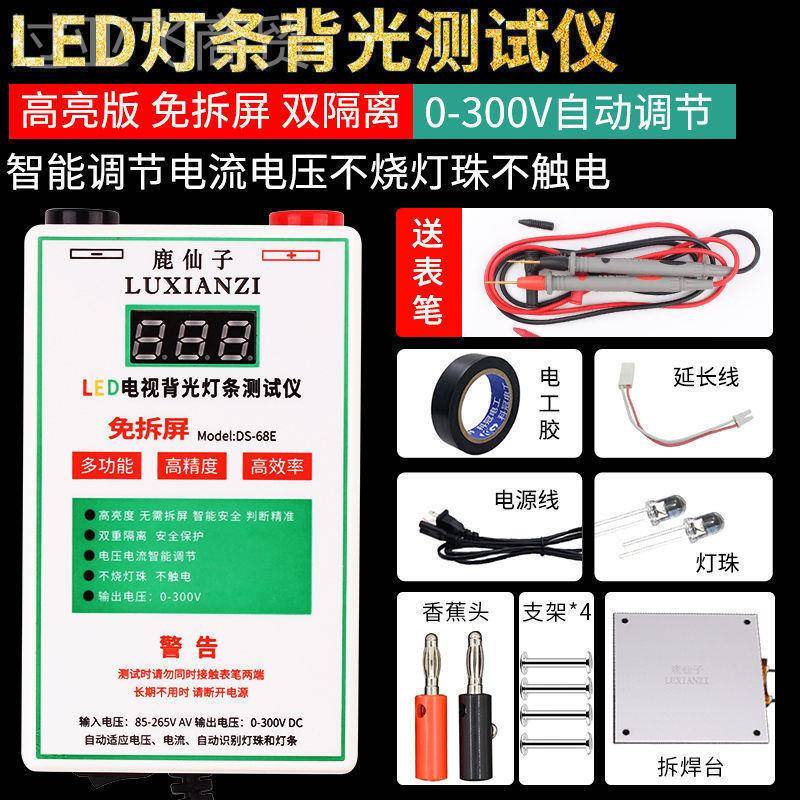 液晶电L视ED灯背光测试仪 默认项检修LE修D灯条灯珠管维光源检测