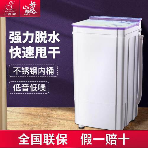 小鸭牌脱水机家用甩干机小型单脱水租房宿舍学生婴儿童甩干桶迷你