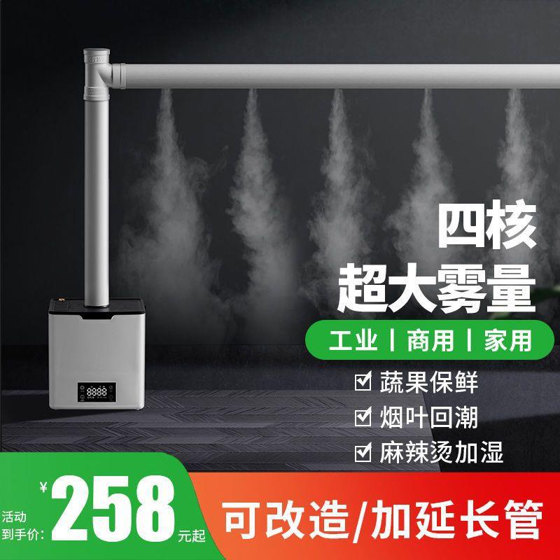 工业加湿器大雾量家用商用超市蔬菜水果麻辣烫保鲜大喷雾快递消毒