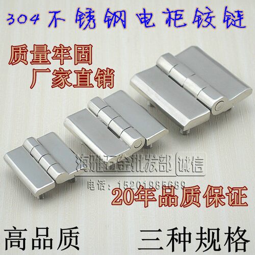 精铸304不锈钢铰链合页配电箱柜门铰链CL226-A HL050-1-2-3带钢栓
