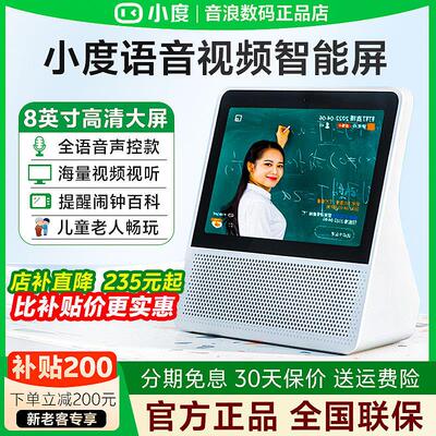 小度智能音箱2025新款智能屏8C老年人X8家用蓝牙音响儿童学习X10C