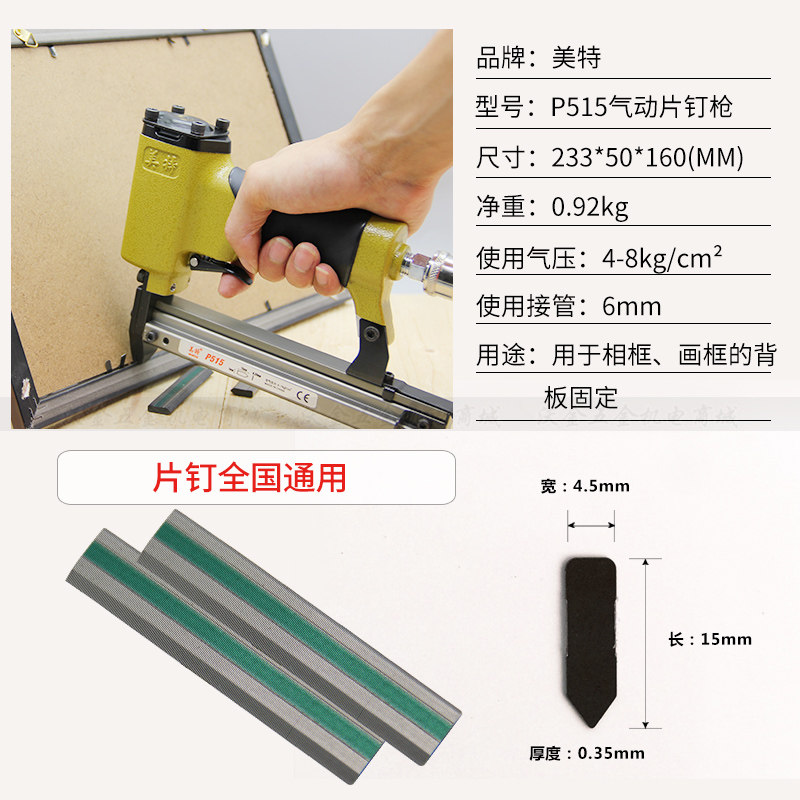 美特P515 相框片钉抢瓜子钉枪片钉机画框钉枪 相框钉枪相框气钉枪