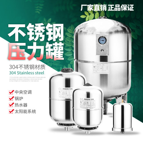 不锈钢水泵压力罐隔膜全自动变频增压泵3L5L8L小型充气加高压膨胀