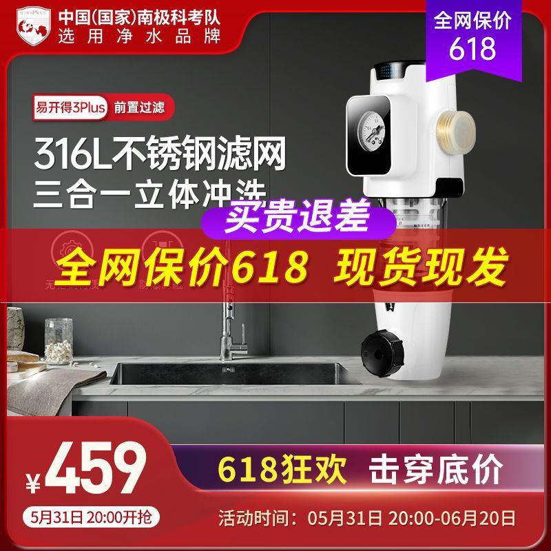易开得前置净水器全屋 家用过滤器管道中央净水自来水 家用过滤器