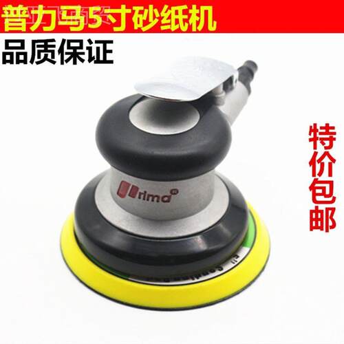 台湾普力马5寸动打磨机工业高级速气车汽打蜡抛光干磨APU砂光机砂