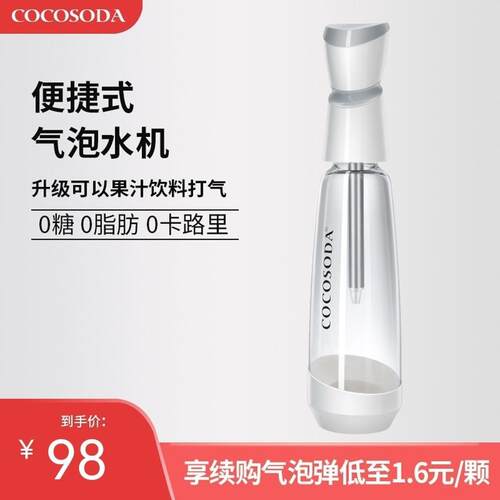 cocosoda家用便携式苏打水机气泡水机碳酸饮料机商用气泡机汽水机