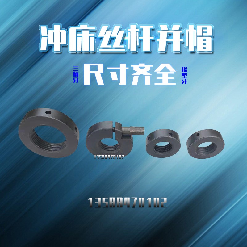 冲床配件嵊州华邦J31-165T冲床球头螺杆丝杆