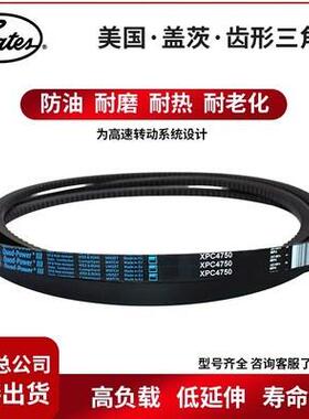 盖茨/gates工业皮带齿形三角带XPC1918到XPC5000橡胶带有齿三角带