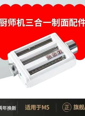 For Hauswirt面条制作配件海氏M5厨师机不锈钢压面切细面通用工具