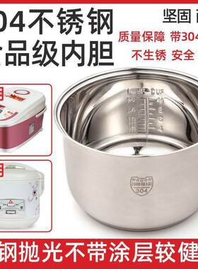 通用电饭煲内胆2L34L5L升三角小霸王304不锈钢电饭锅内胆加厚
