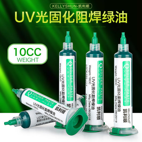 凯利顺紫外光uv固化阻焊绿油紫外光绿油风干绿油线路板飞线保护漆