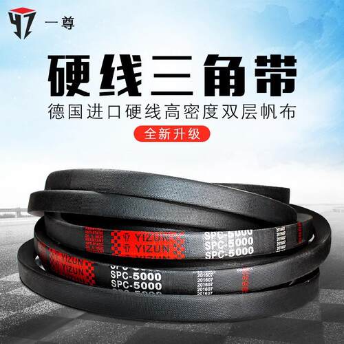 一尊硬线三角带SPC6400/6480/6500/6700/6800/6850/6900高速皮带