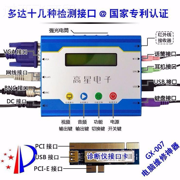 多功能电脑故障断诊断仪pciCe主板诊卡检测中卡测78408试卡台式机