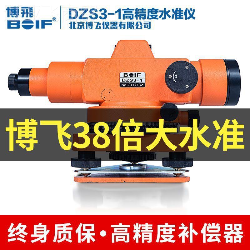 JTE北工京平博飞水准仪zs3-1水d准仪高精度自动安水平仪室外程测