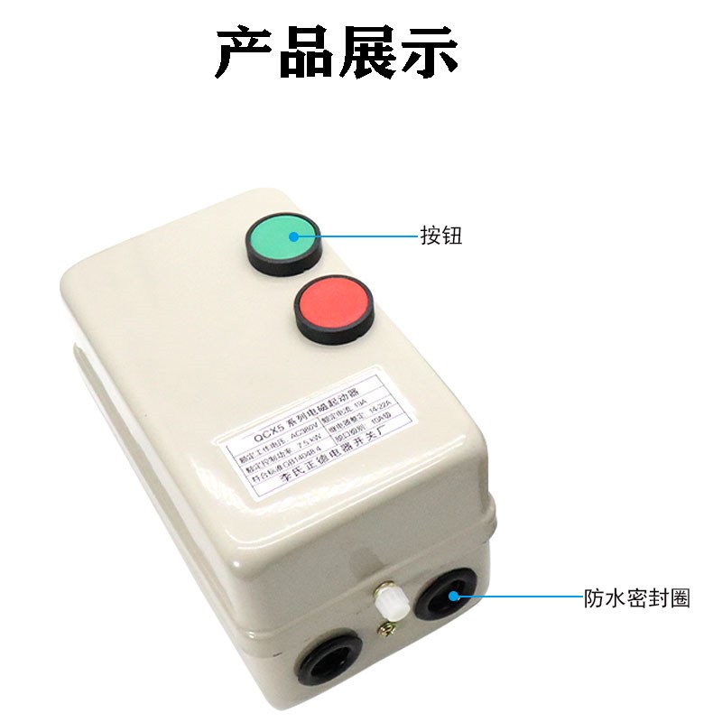 QCX5磁力启动器风机水泵开关电磁起动器三相380V电机过载保护开关