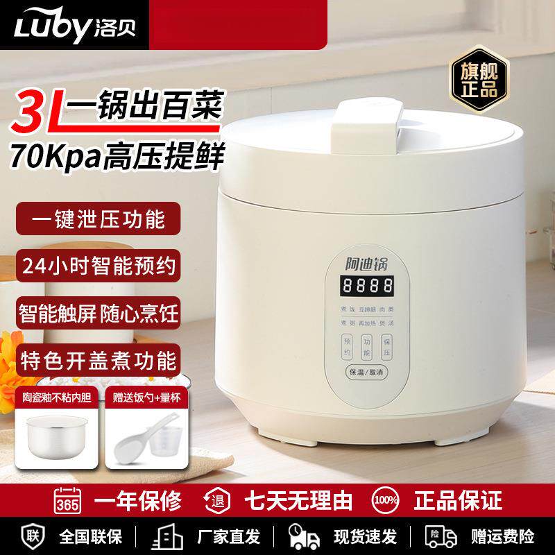 洛贝 阿迪锅智能迷你不锈钢电压力锅3L小型1-2-4人高压锅家用