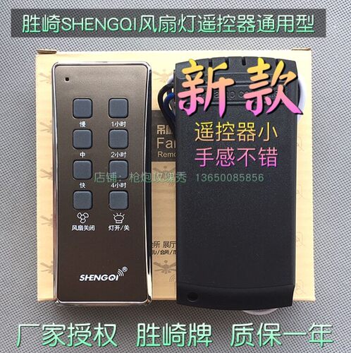 万能吊扇灯遥控器嘉业风之光雷士美家居风扇灯通用型无线遥控开关