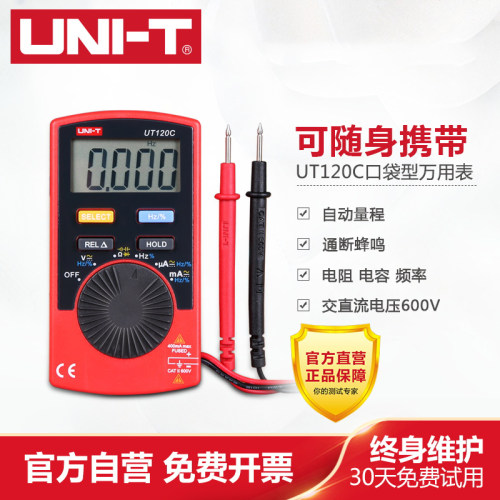 优利德UT120A口袋型袖珍120B数字万用表120C自动量程数显万能表