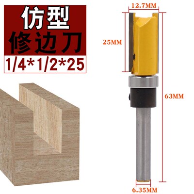 木工修边刀修边机刀头带轴承直刀仿型修边刀通用木工铣刀锣机开槽