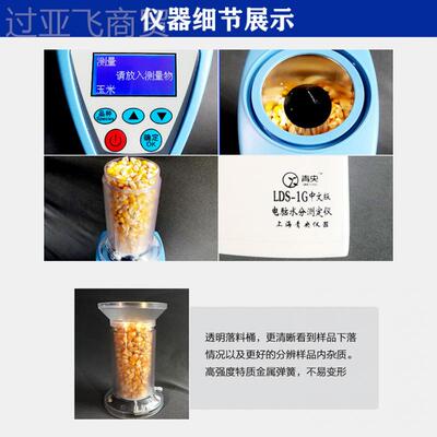 青央水分仪LDS-仪1IIJG水小份测量仪容重器食玉米麦稻谷粮测水器