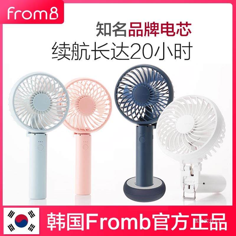 韩国Fromb手持风扇迷你usb学生无线充电大风便携折叠静音户外