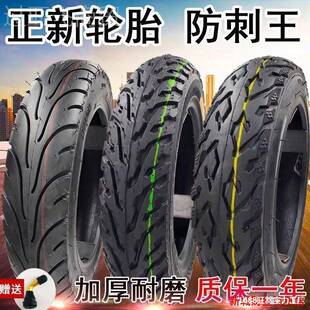 电摩动RKF车轮胎300-160托电动车真空胎14x253/1x0内外胎